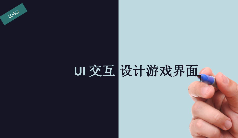 十分鐘掌握UI交互設(shè)計游戲界面