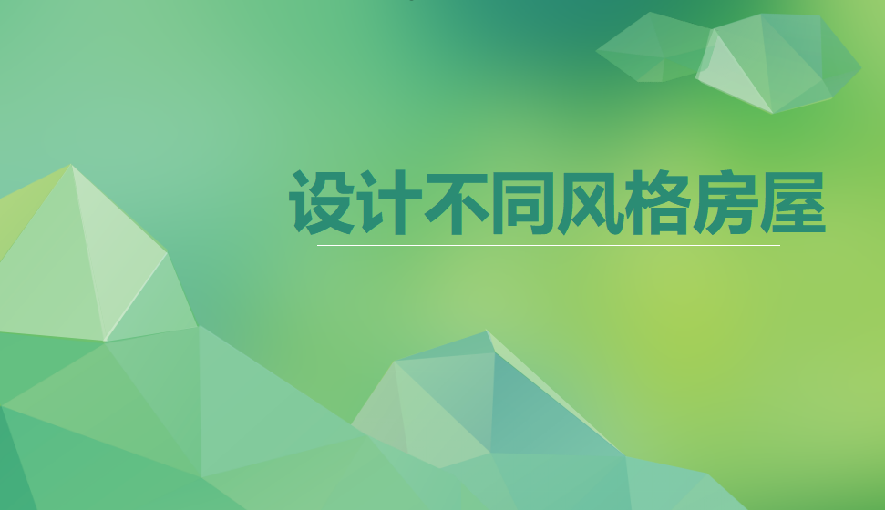 新生入門設(shè)計空間效果