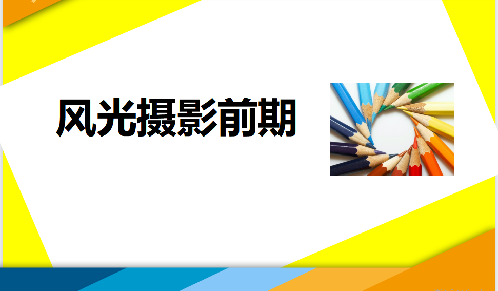 新手五分鐘也能學(xué)會拍攝的風(fēng)光鏡像