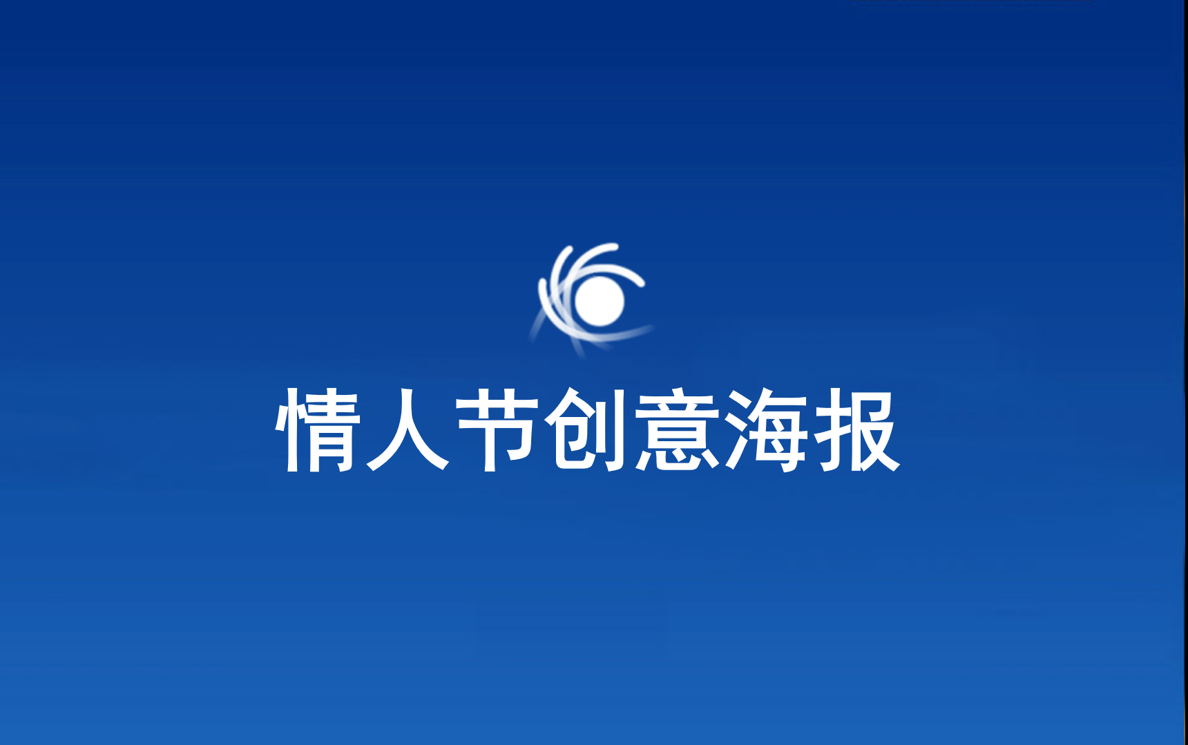 C4D情人節(jié)創(chuàng)意海報設(shè)計