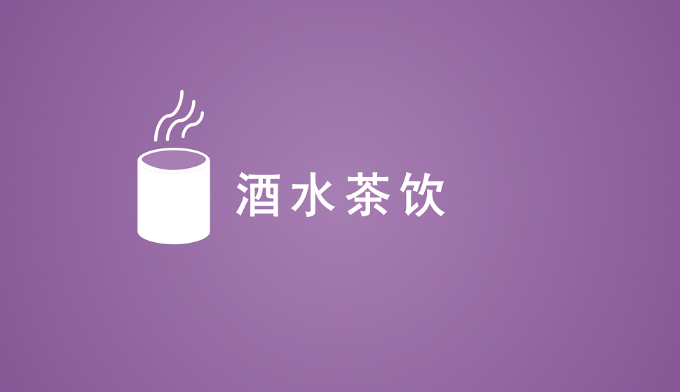 酒水茶飲類品牌logo設(shè)計(jì)