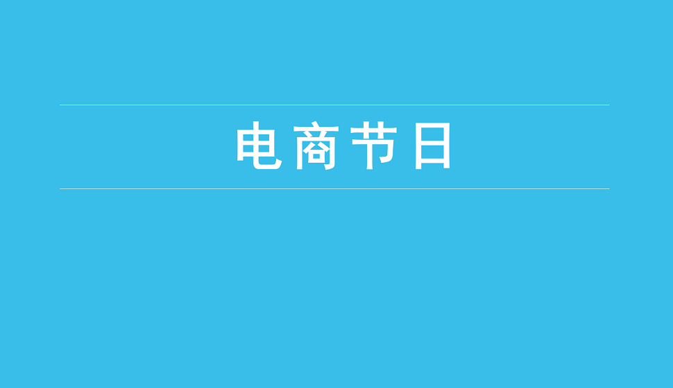 新手也能看懂的電商節(jié)日插畫繪畫詳細(xì)教程