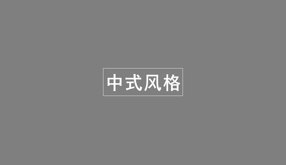 零基礎(chǔ)學(xué)會中式風(fēng)格CG原畫