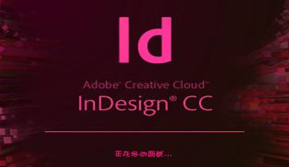 Adobe InDesign CC 2018版式設計與制作