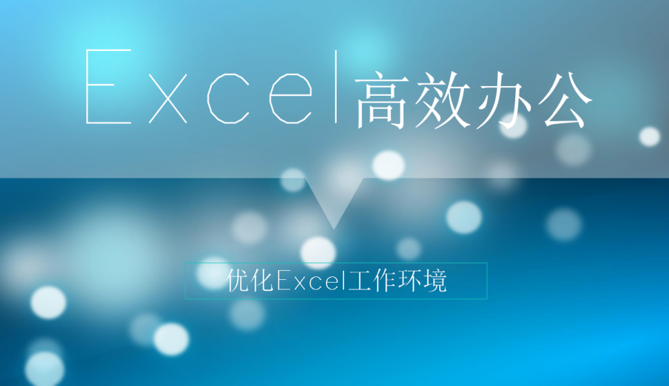 Excel對兩個(gè)工作表進(jìn)行并排查看