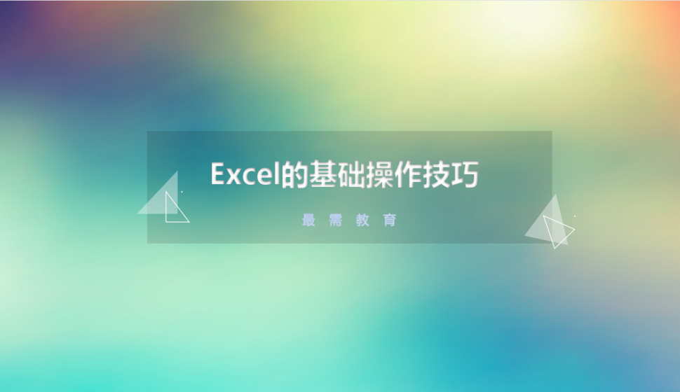 Excel 插入藝術(shù)字，突出標(biāo)題