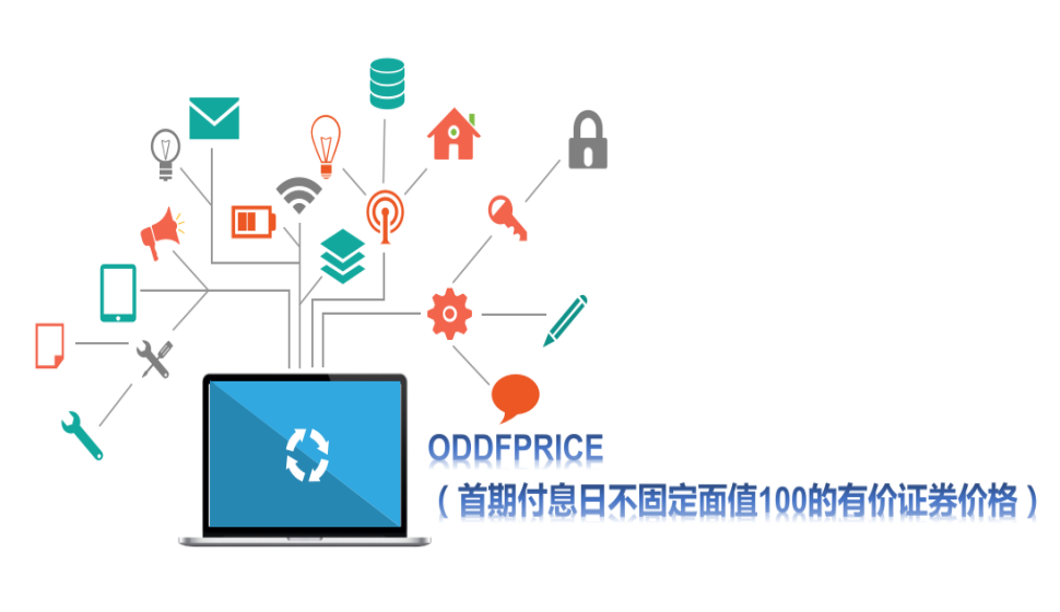 ODDFPRICE（首期付息日不固定面值100的有價證券價格）